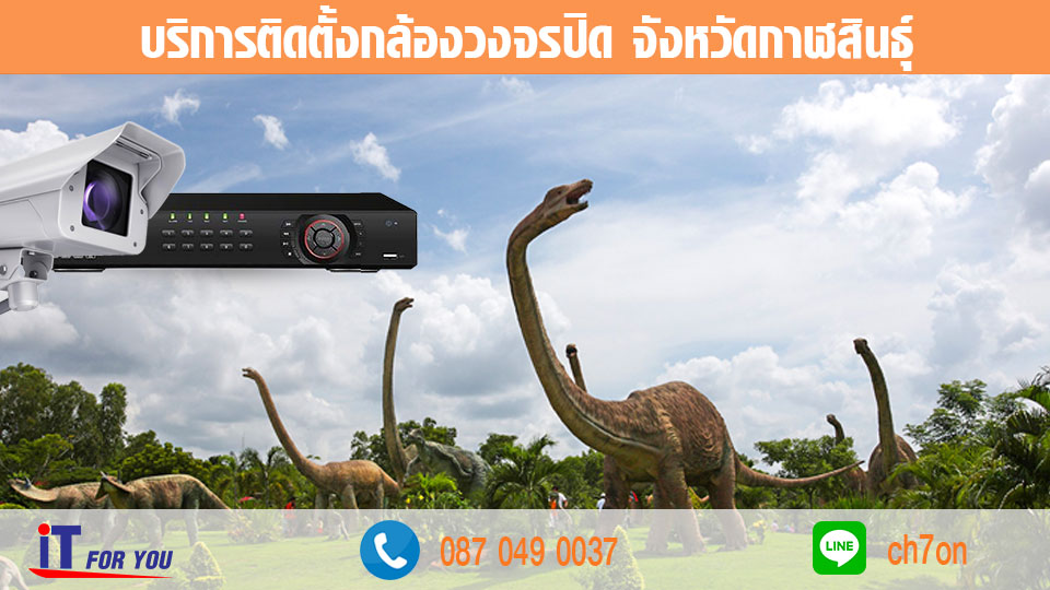 cctv-กาฬสินธุ์