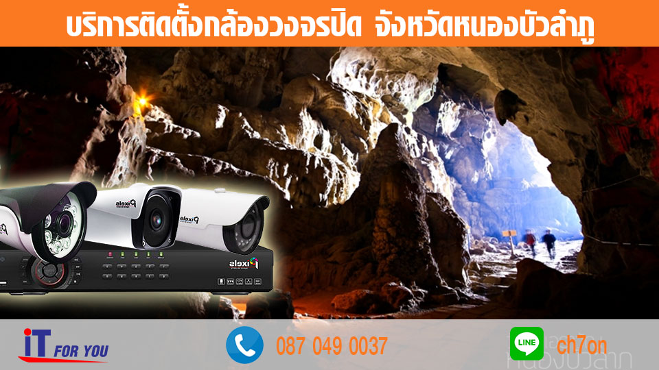 cctv-หนองบัวลำภู