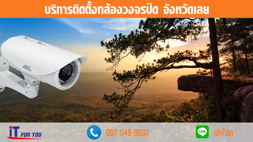 cctv-เลย