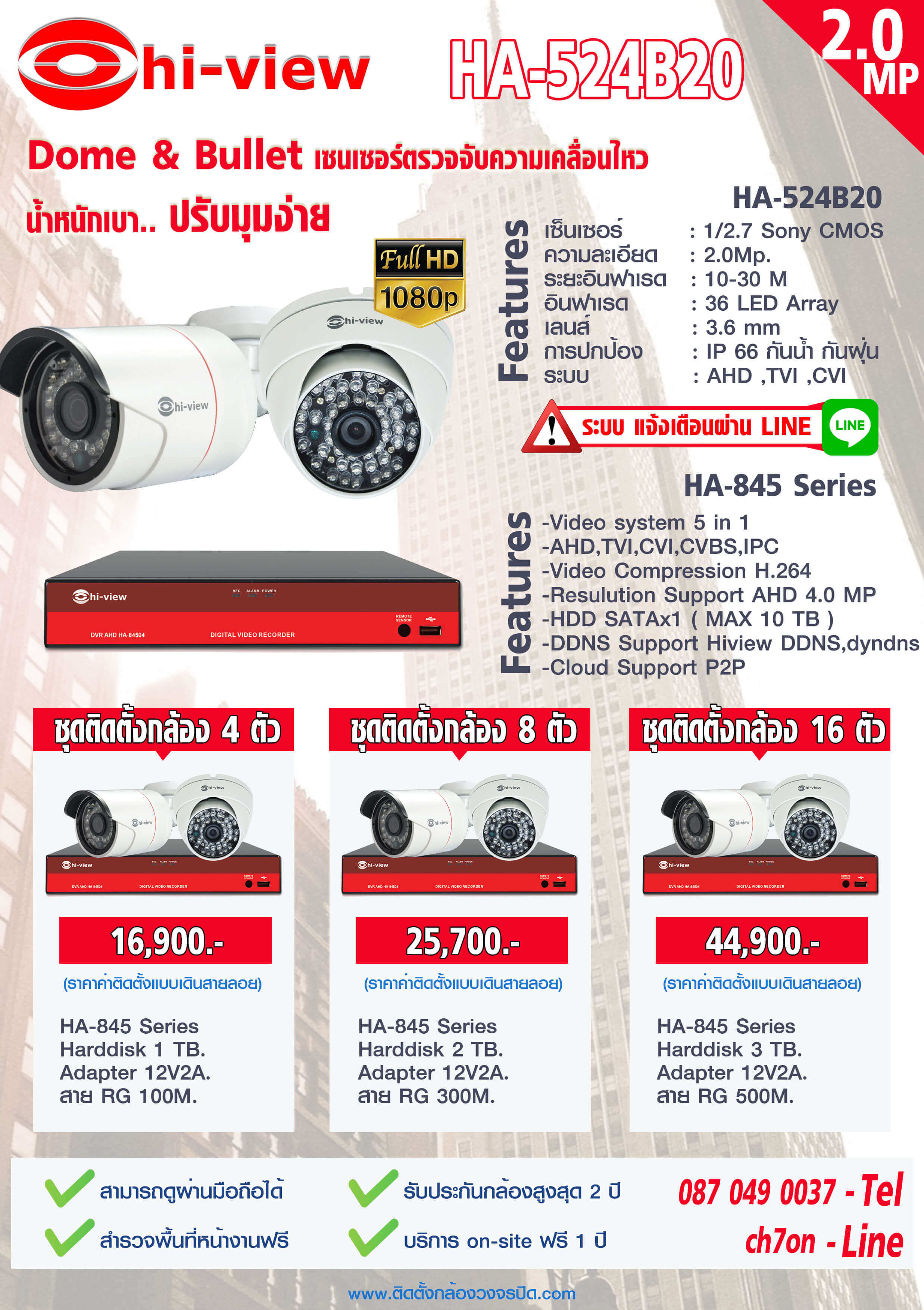 ราคากล้องวงจรปิด hiview - Dome & Bullet